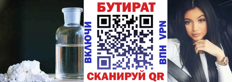 Бутират бутандиол  Великий Устюг 
