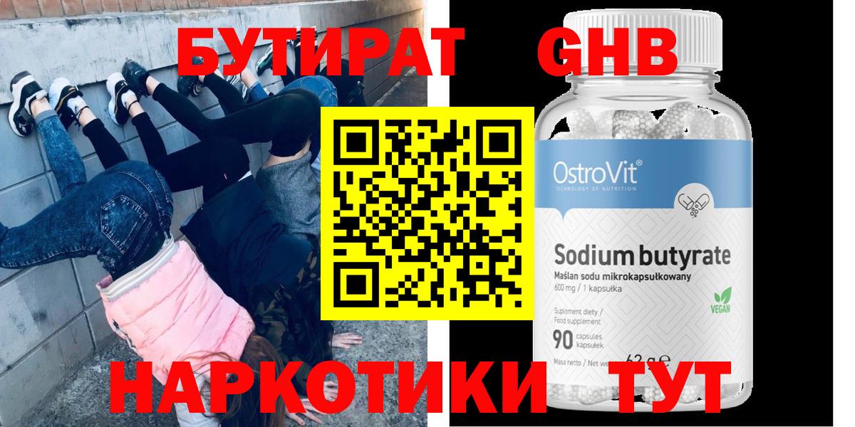 Бутират Butirat  Вход с VPN  Бутират  Великий Устюг 