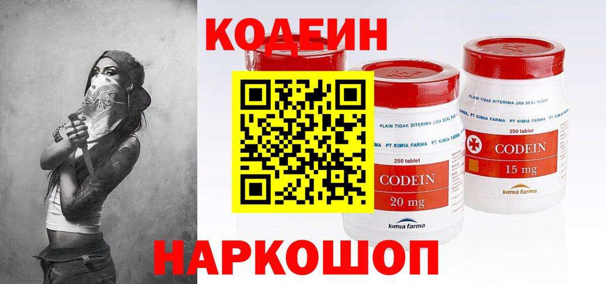 Великий Устюг  Кодеиновый сироп Lean напиток Lean (лин)  Вход с VPN  Кодеин Purple Drank 