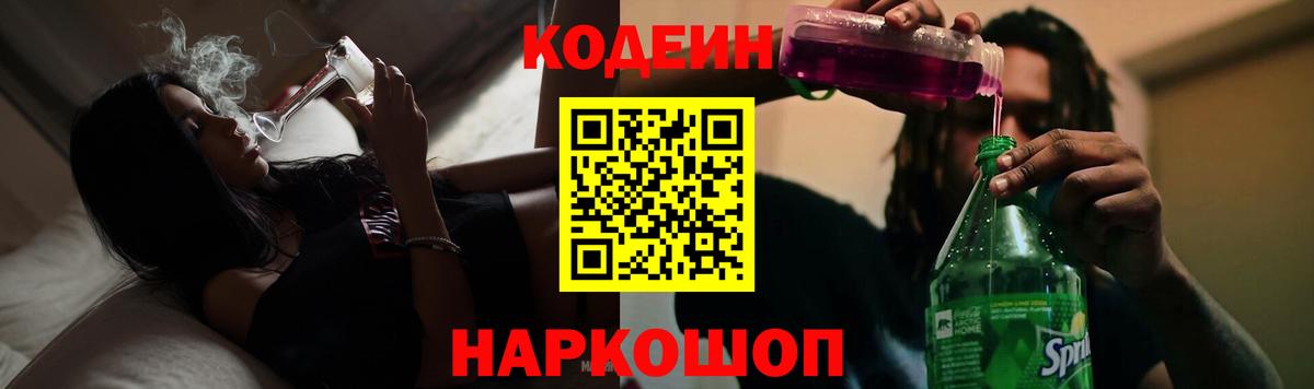 Codein Purple Drank Великий Устюг