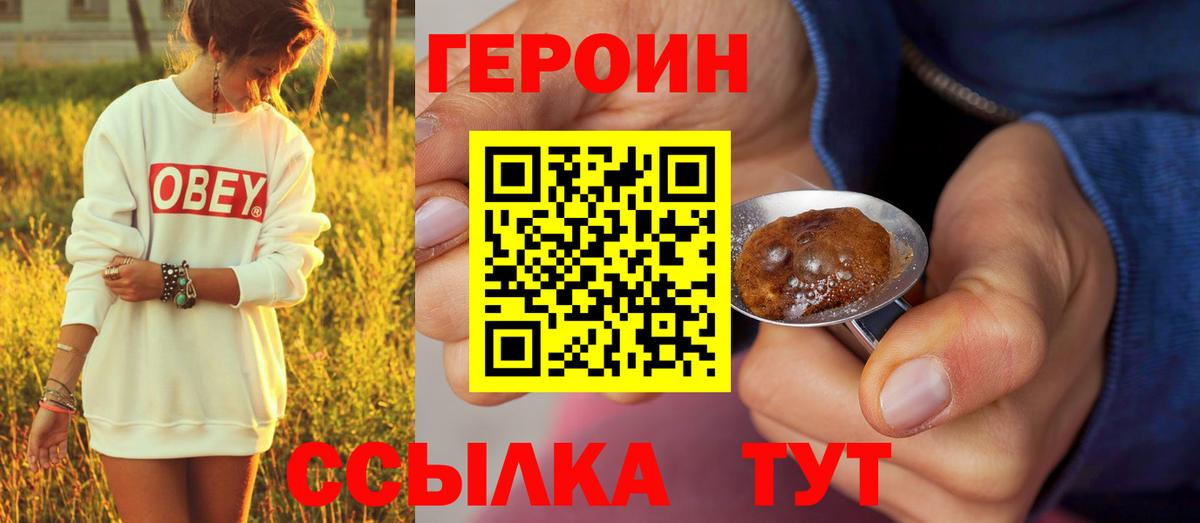 ГЕРОИН  ГЕРОИН Heroin  Вход с VPN  Великий Устюг 