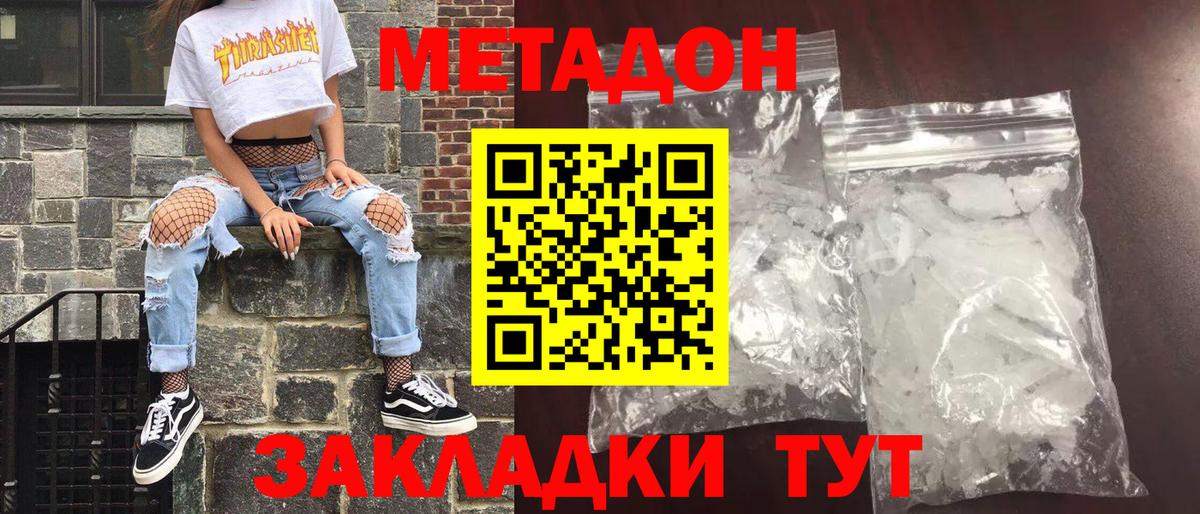 Метадон VHQ Великий Устюг